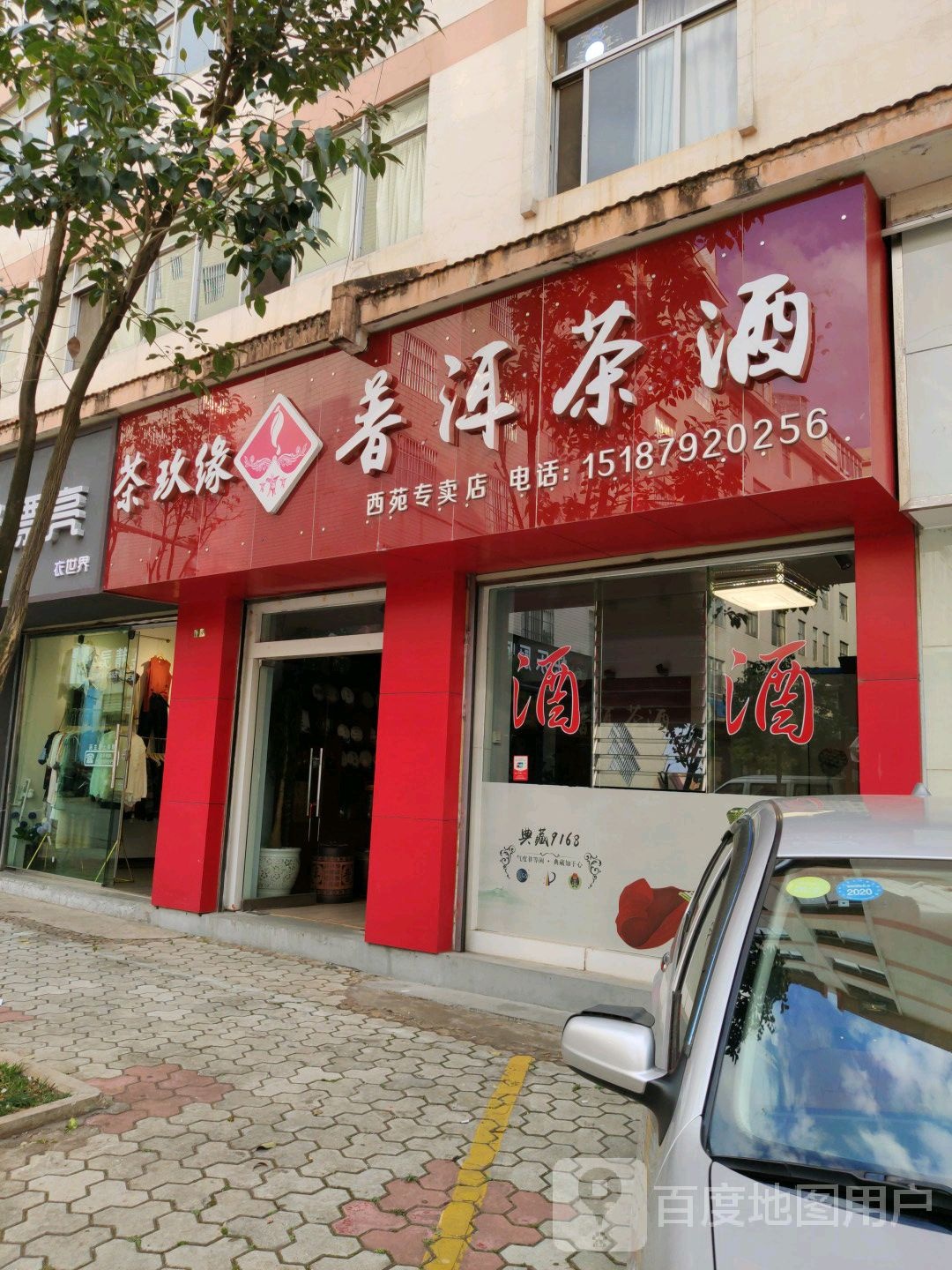 普洱茶专卖