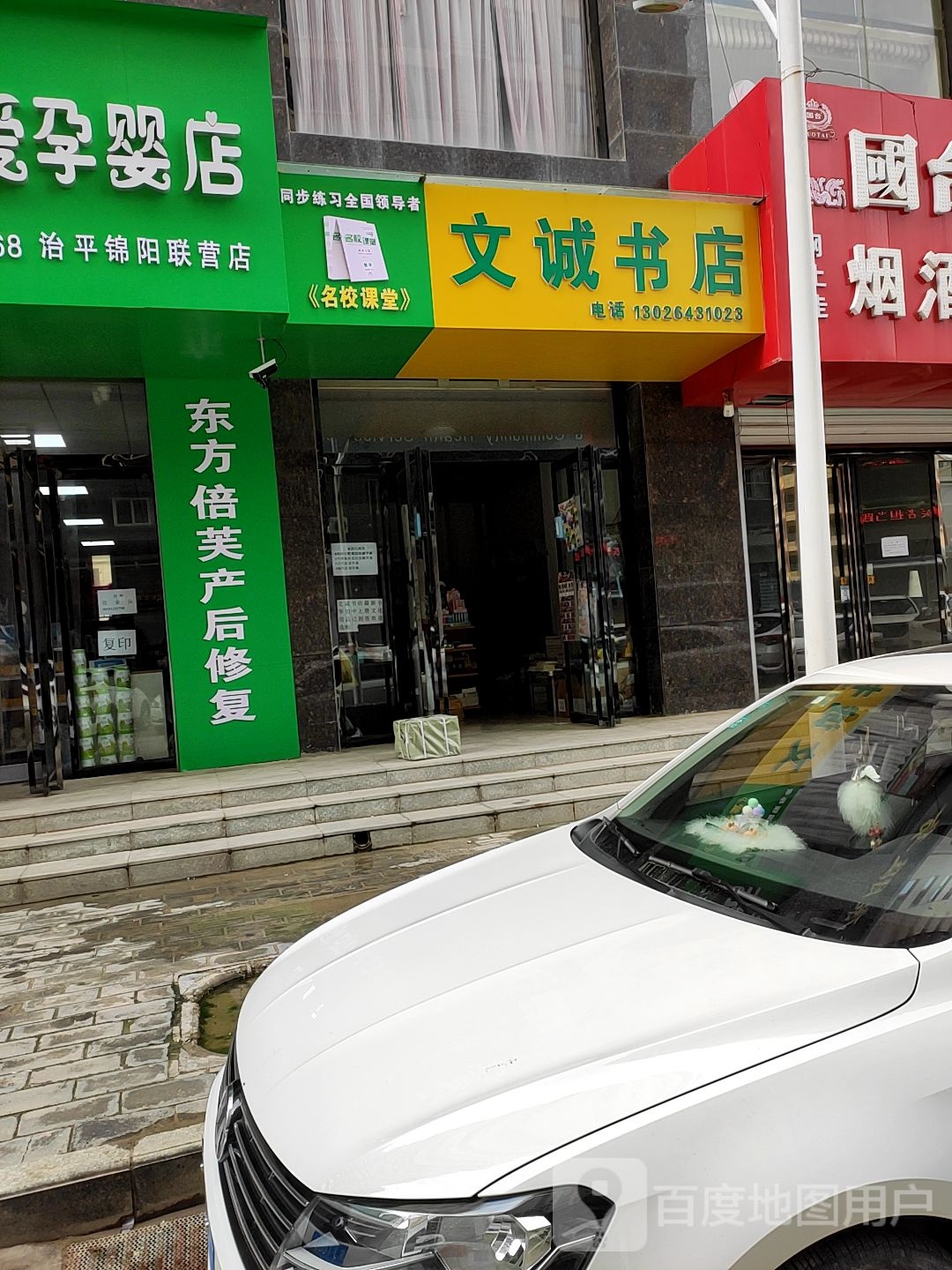 文城书店