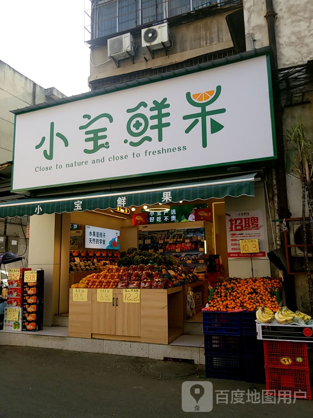 小宝鲜果(东关店)