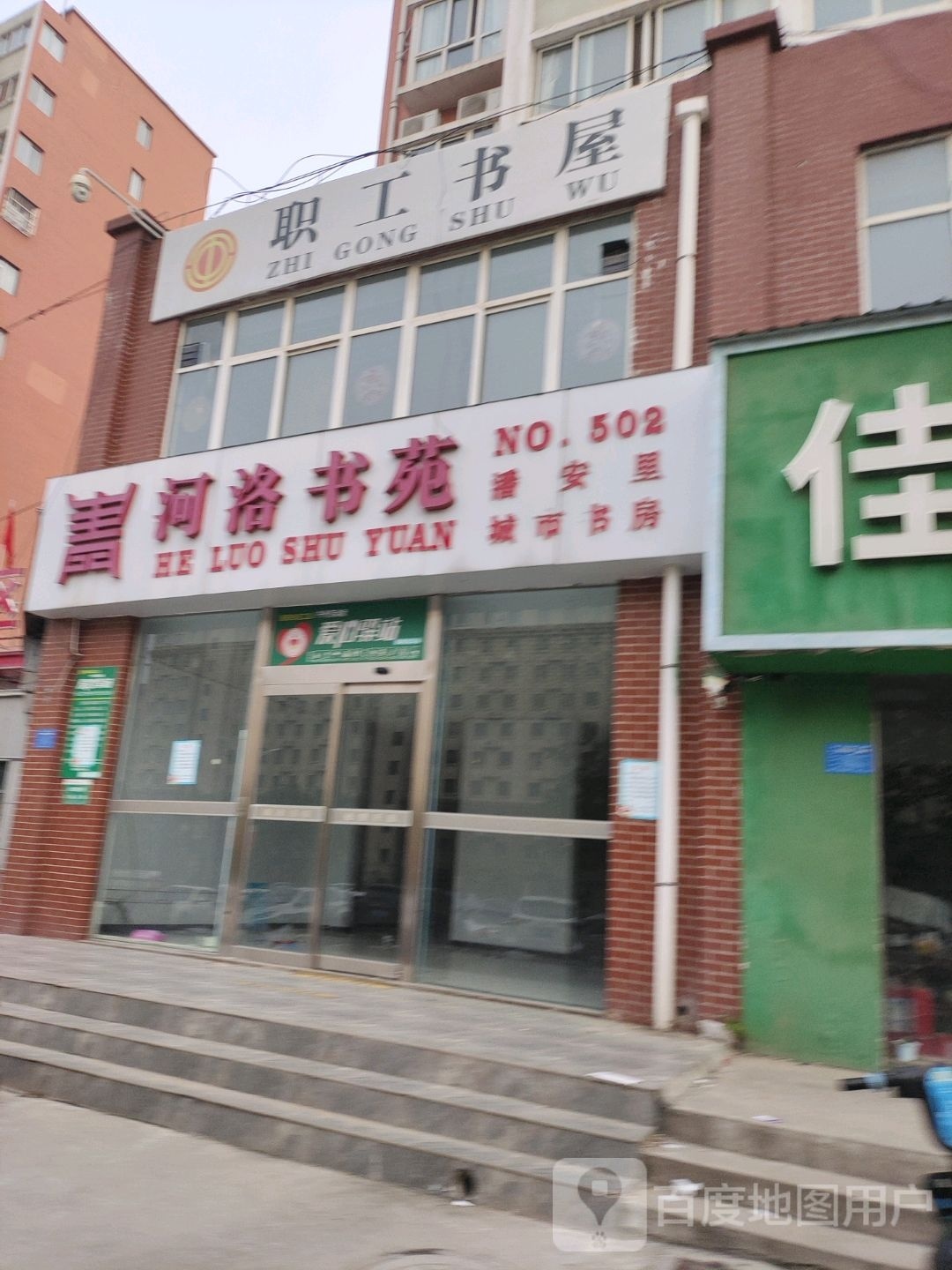 教职书屋