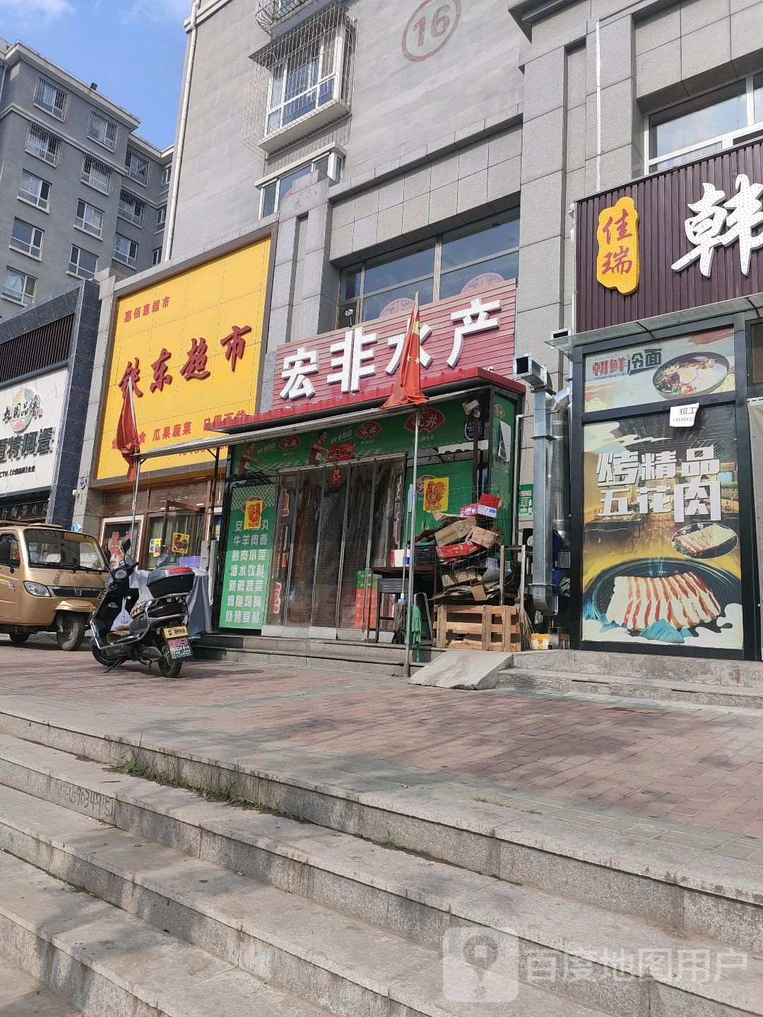 宏斐水产