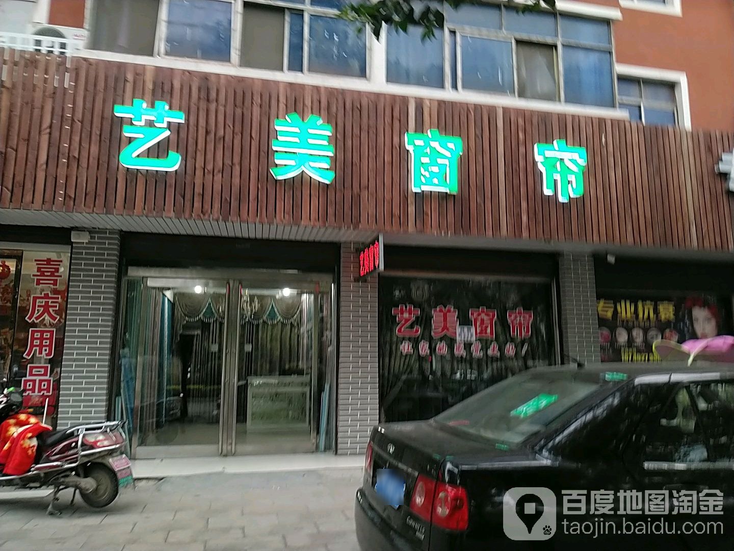 项城市艺美窗帘(西大街店)