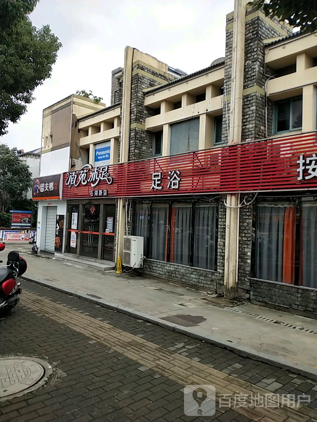 南苑沐浴(石湖路店)