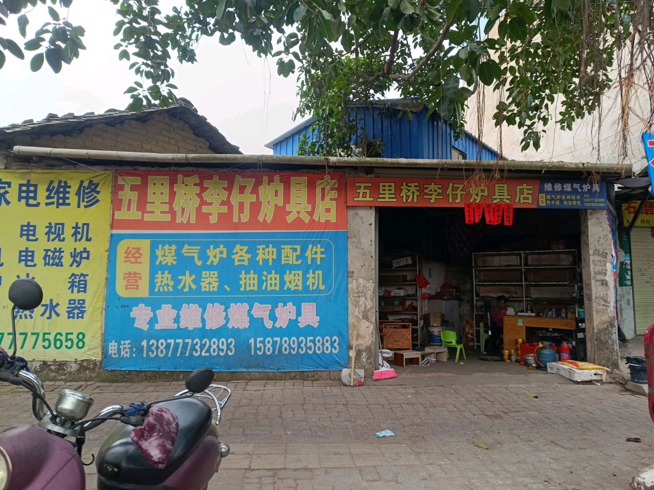 五里桥李仔炉具店