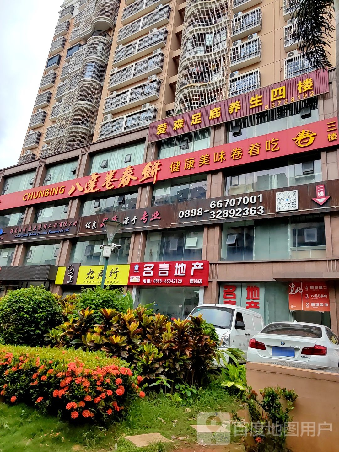 爱森足底养生(西沙路店)