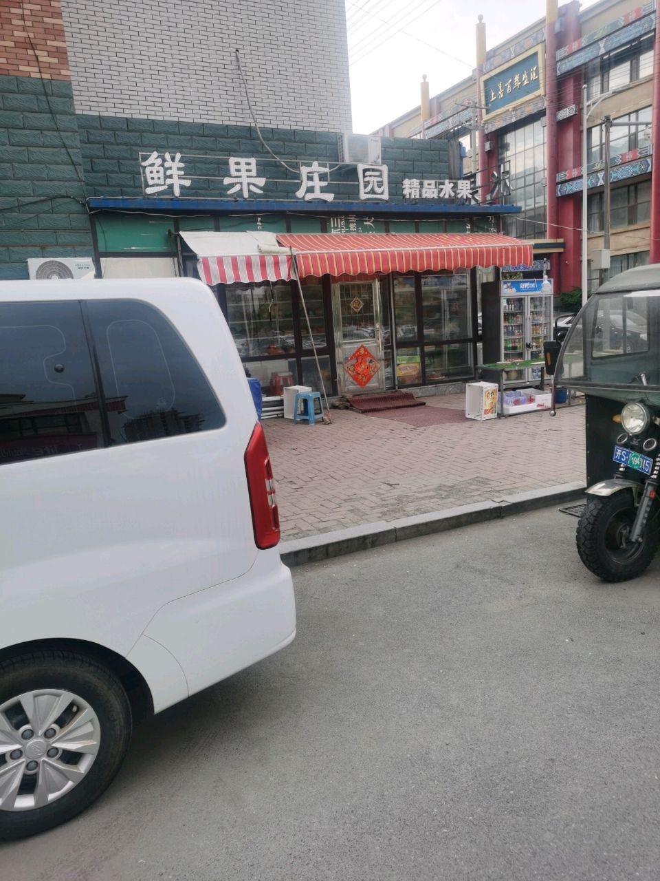 鲜果庄园