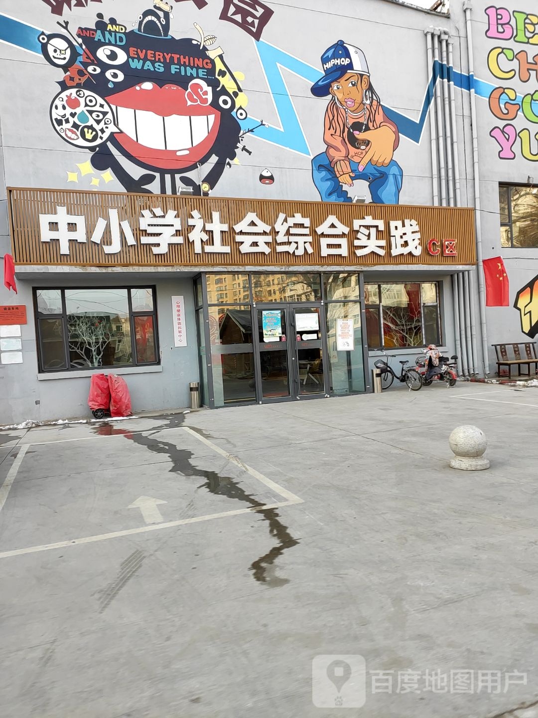 蹦床公国(中小学社会综合实践C区)