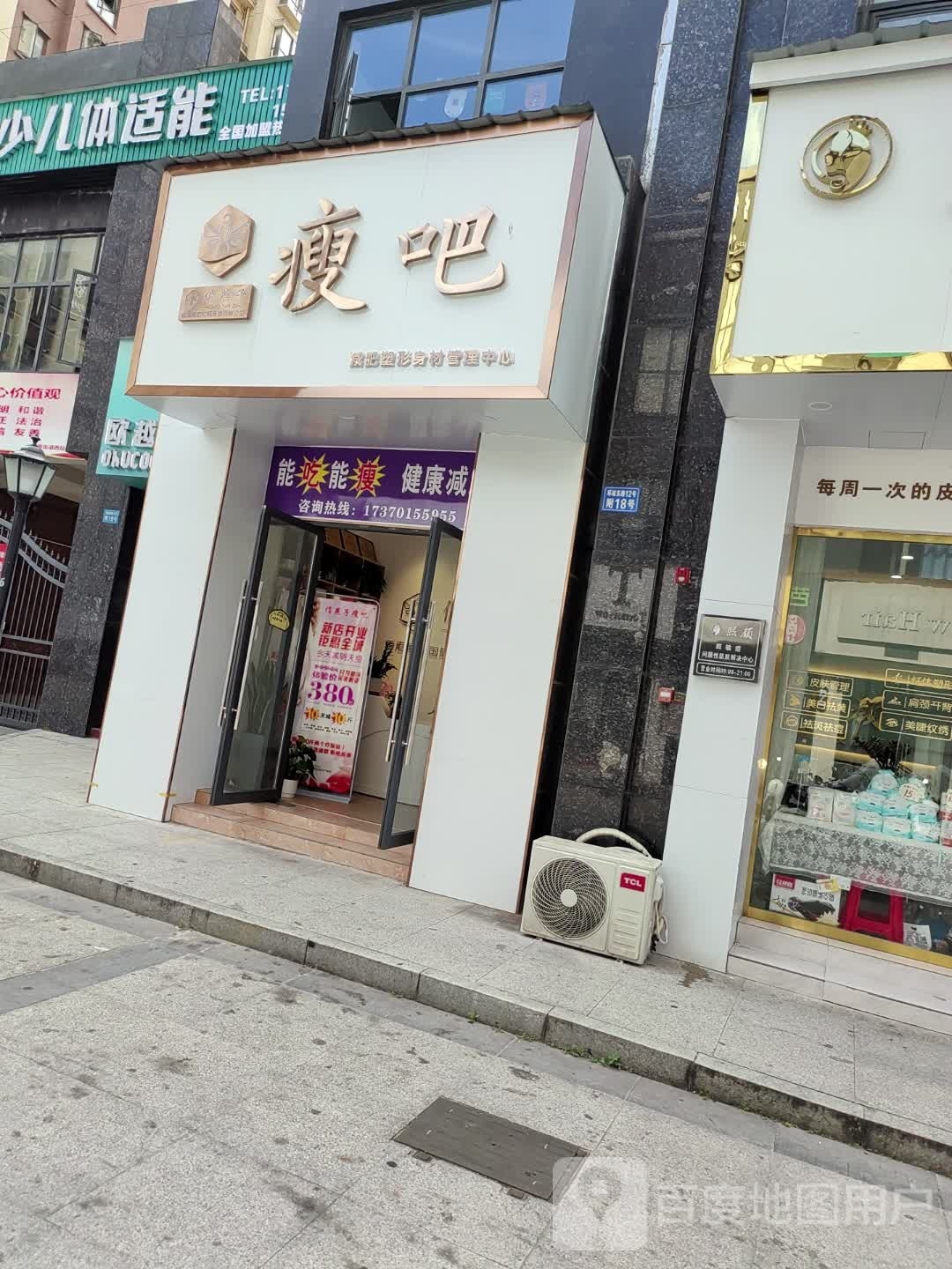 瘦8(环城东路店)