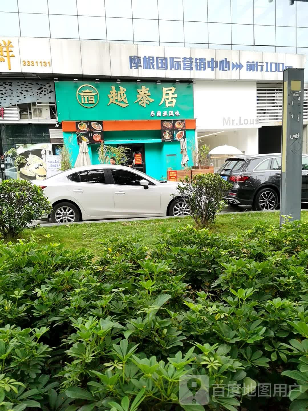 越泰居(摩根店)