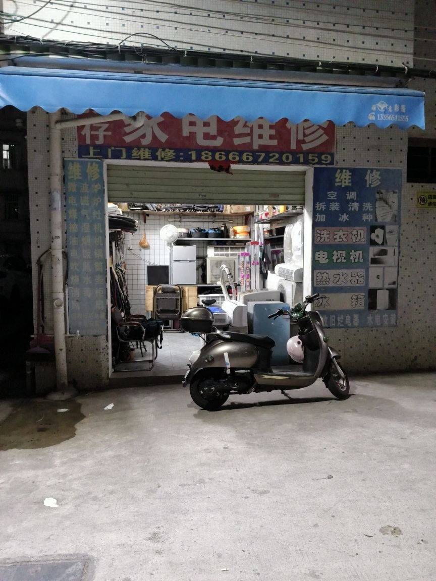 扬仔家电维修