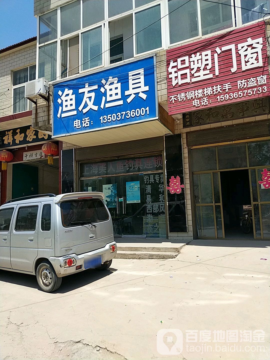 渔友渔具(黄小街店)