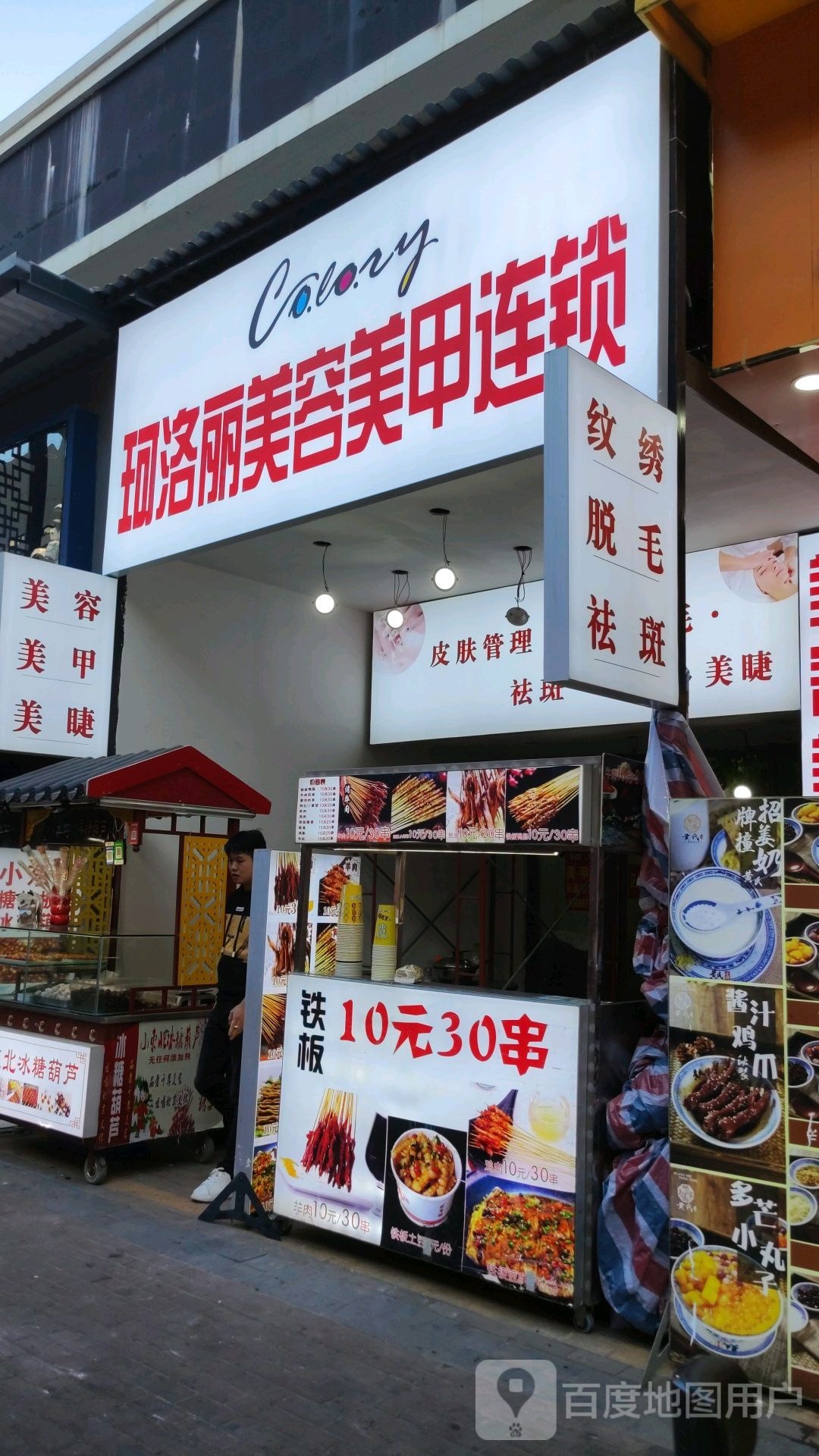 珂洛丽美容形象连锁(万达广场梅州店)