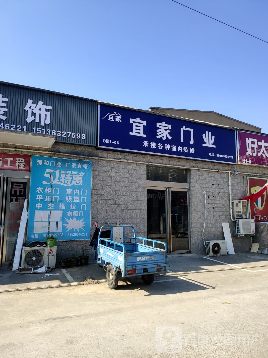 宜家门业(中心路店)