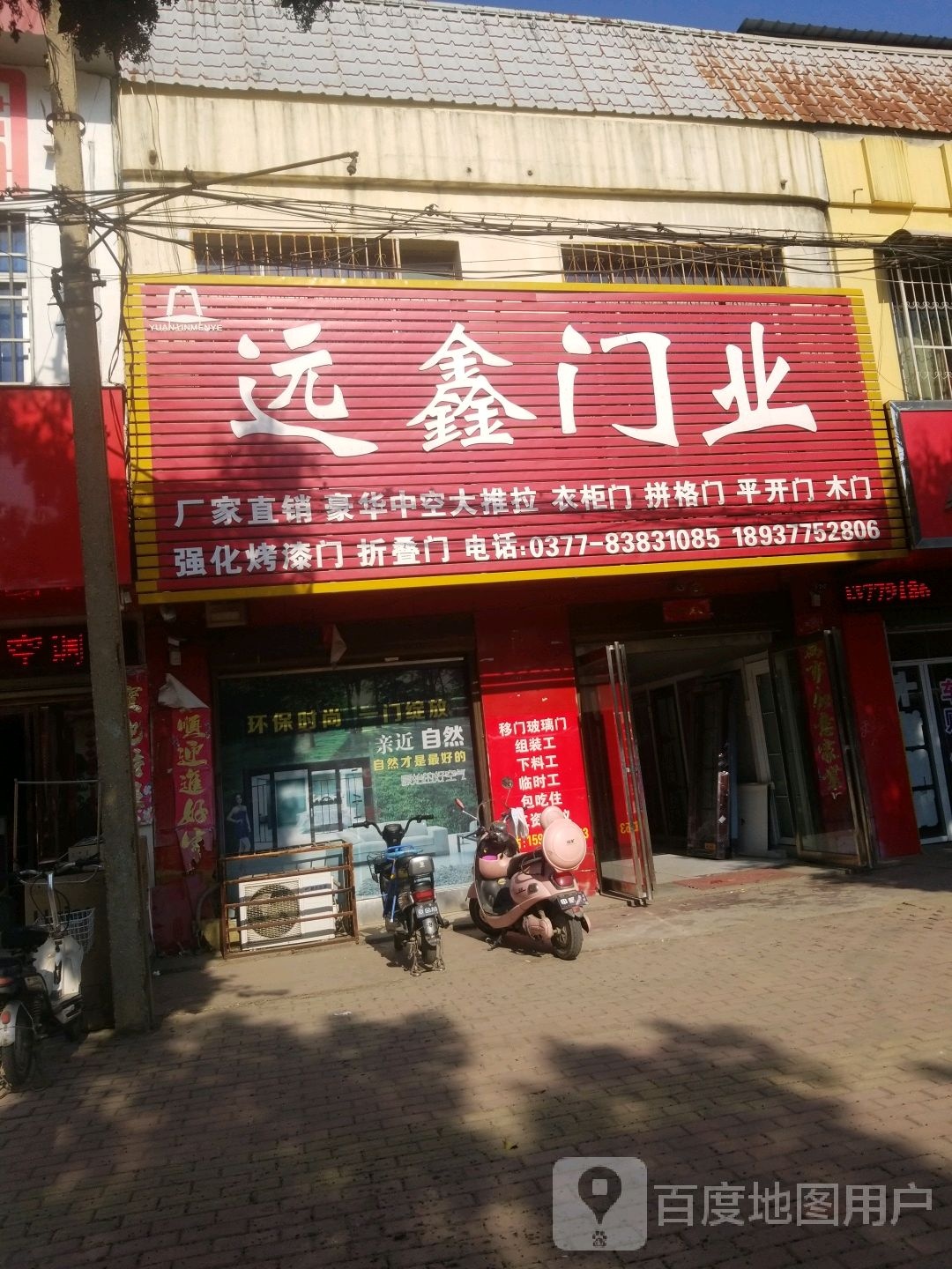 社旗县赊店镇远鑫门业