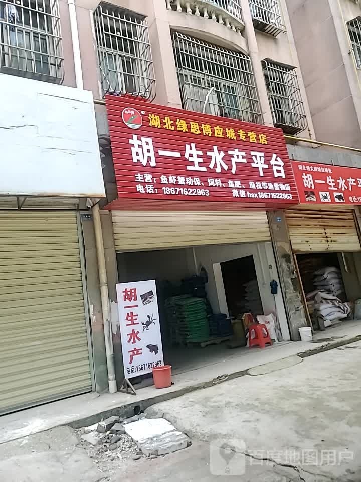 胡一生水产平台