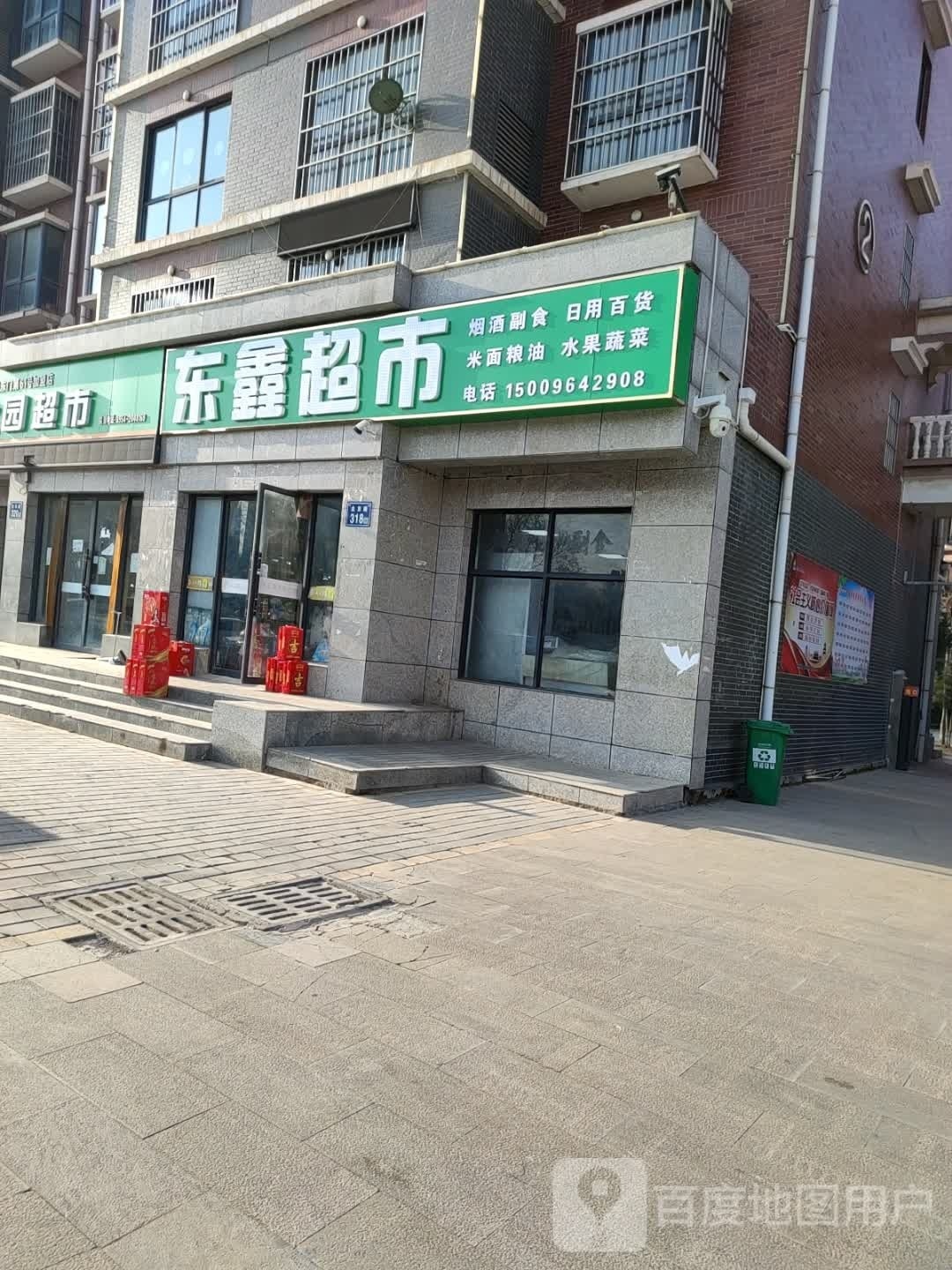 东星超市