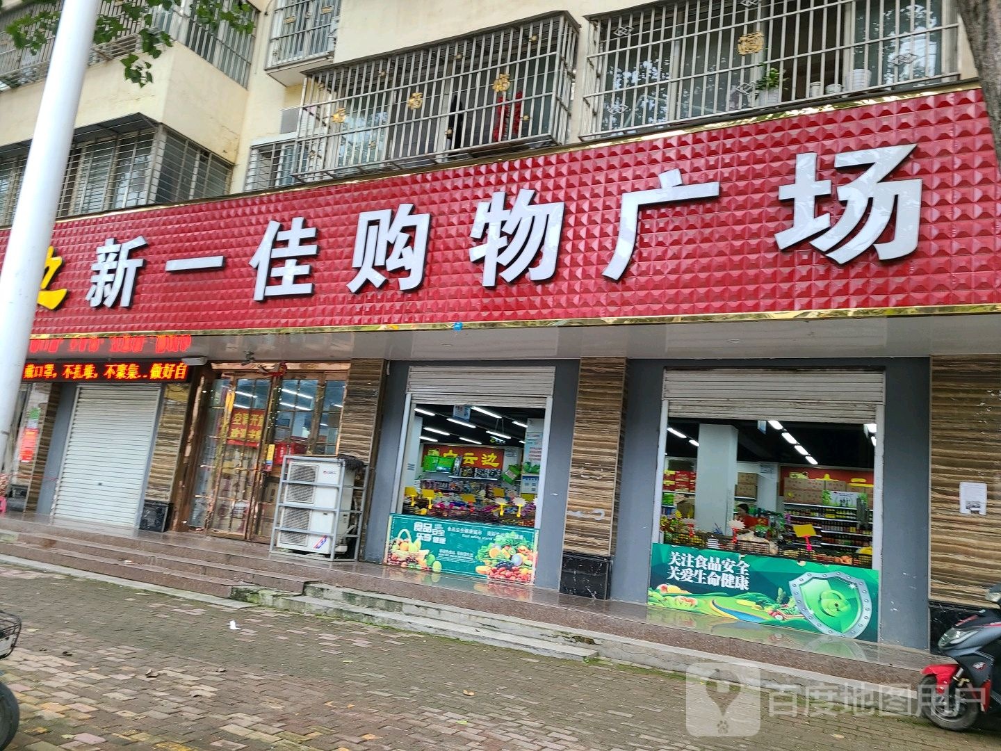 桐柏县新一佳购物广场(红叶路店)