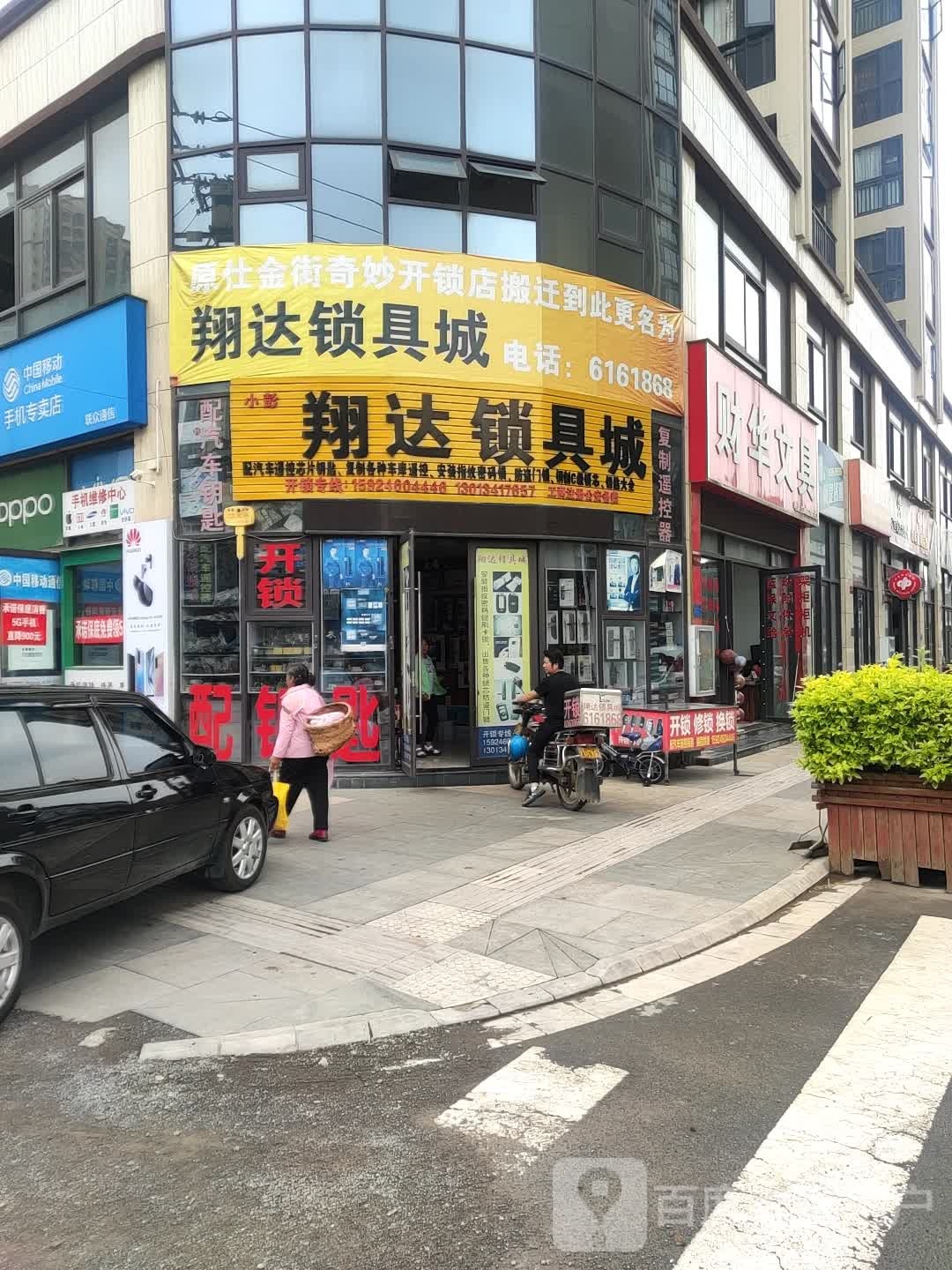 翔达锁具城指纹锁配汽车钥匙