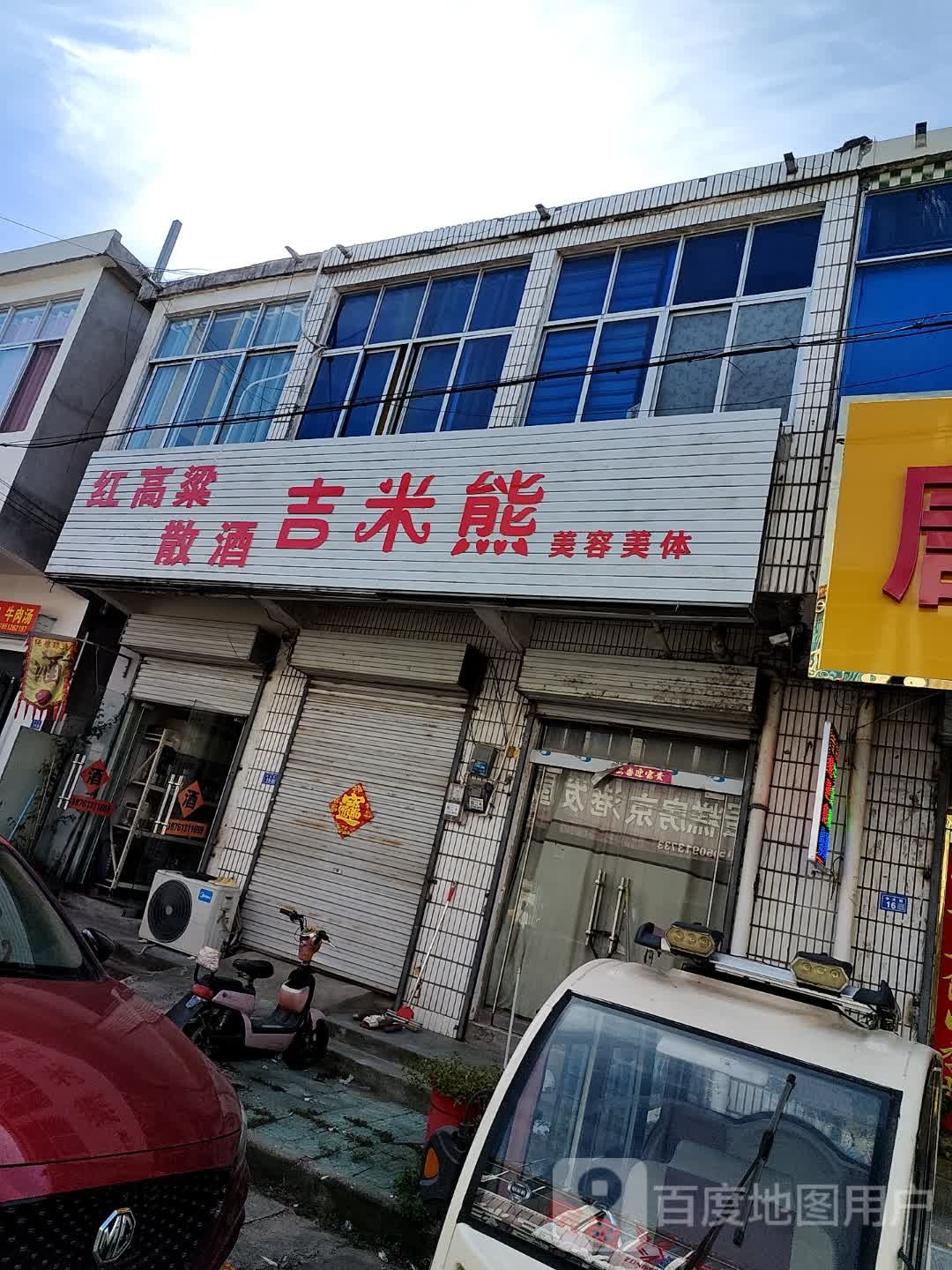 红高粱散酒(图穆线店)