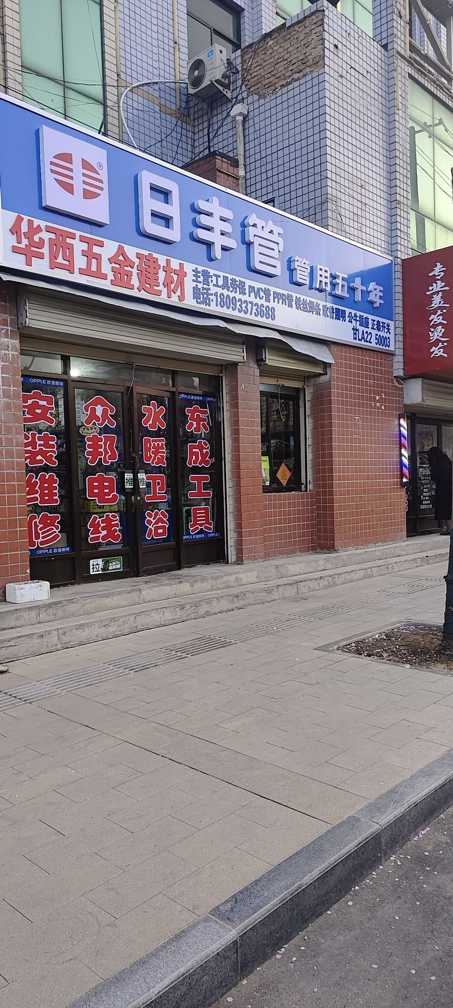 华西五金建材