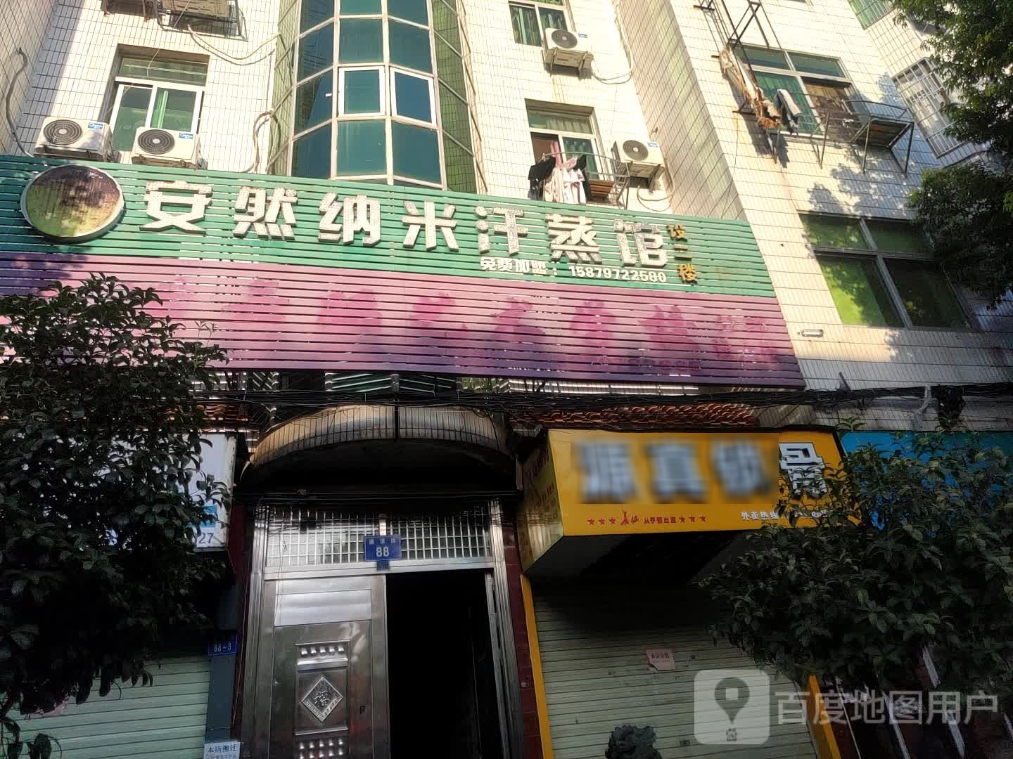 安然纳米汗馆(濂溪路店)
