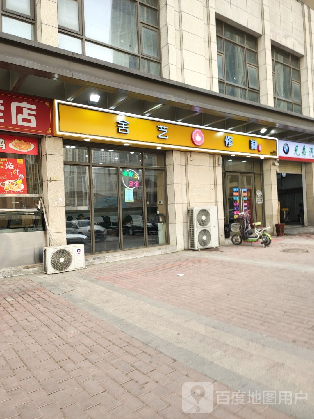 舍艺修脚(升龙天汇店)