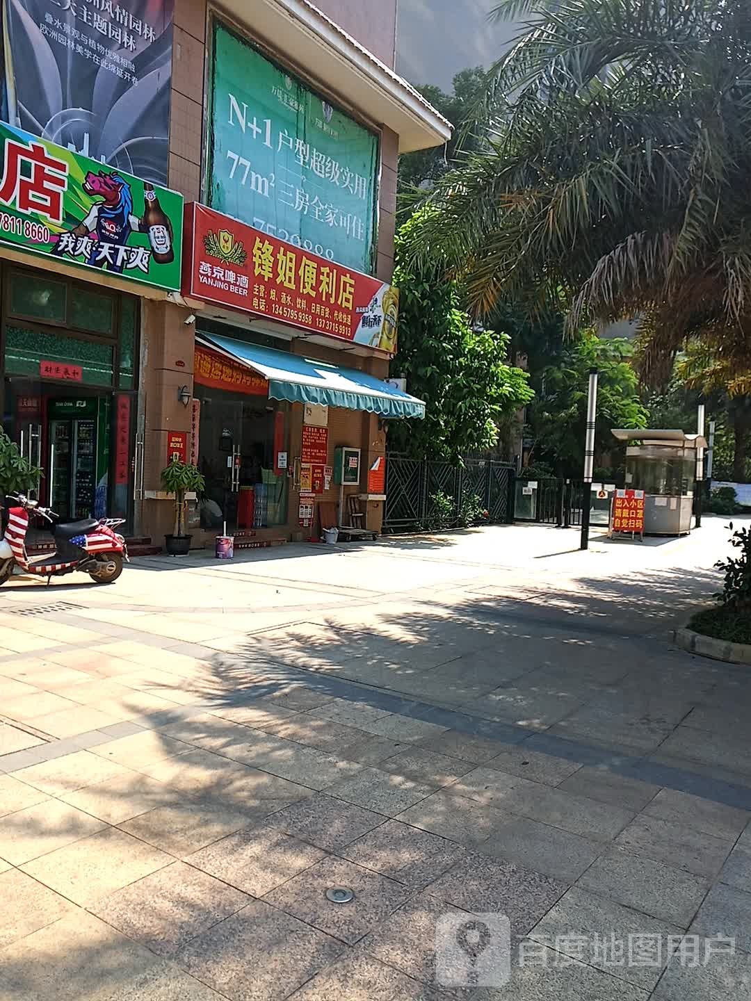 锋姐便利店