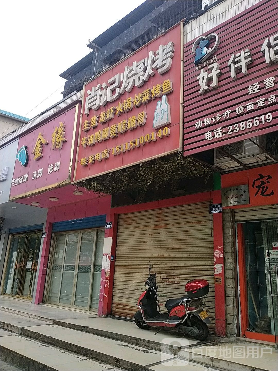 金缘专业按摩洗脚