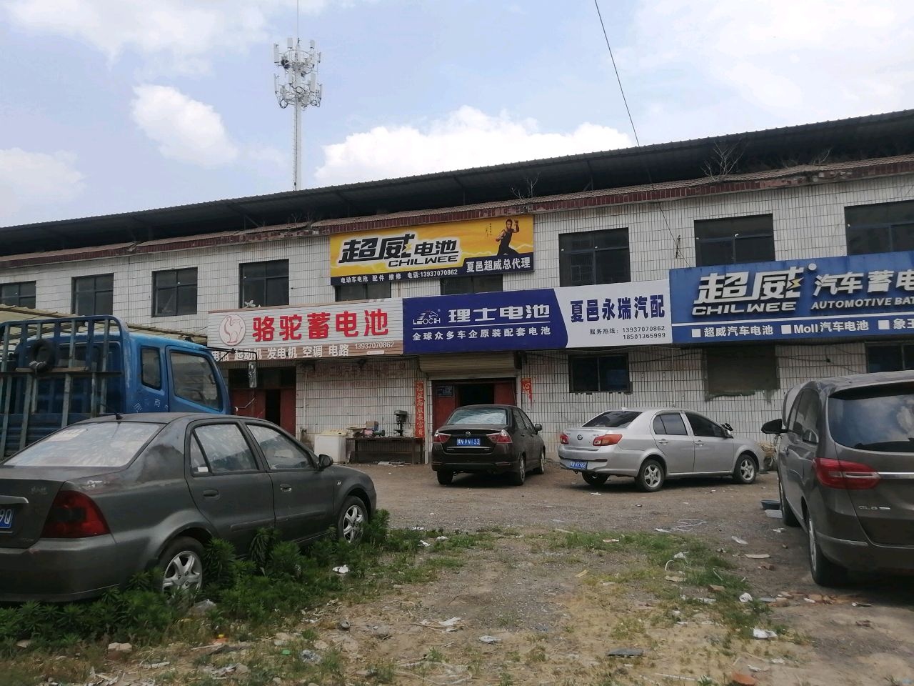 夏邑永瑞汽配