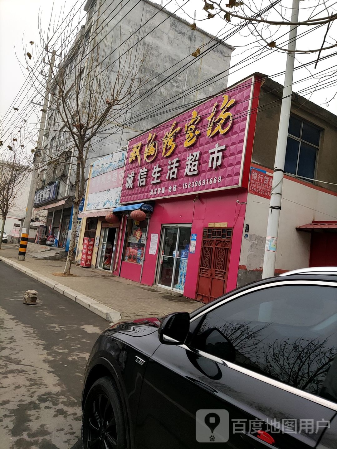 西平县诚信生活超市(北大街店)