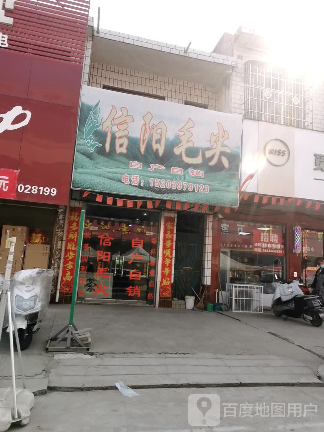 卧龙区石桥镇信阳毛尖(张衡街店)