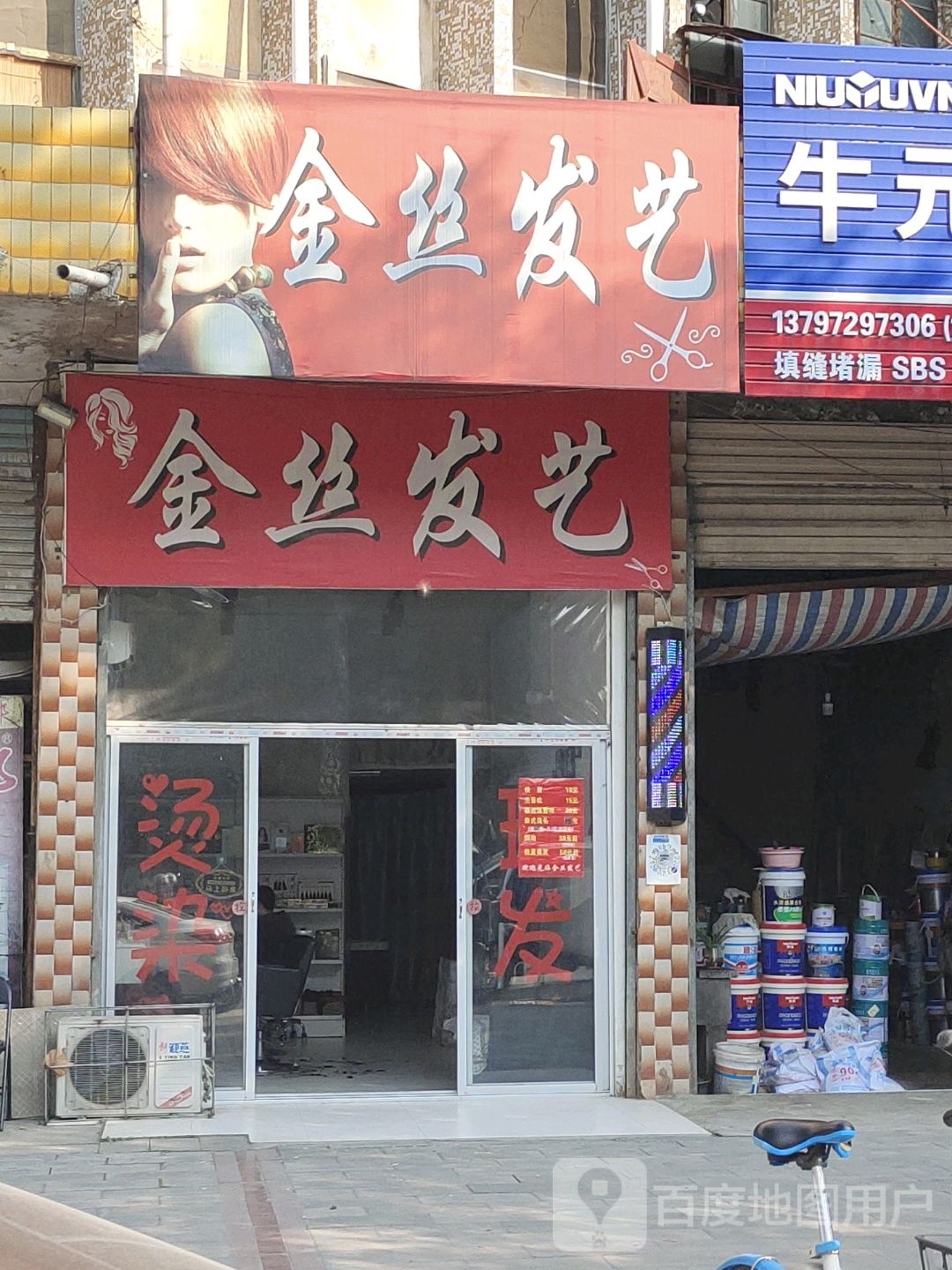 金丝发艺