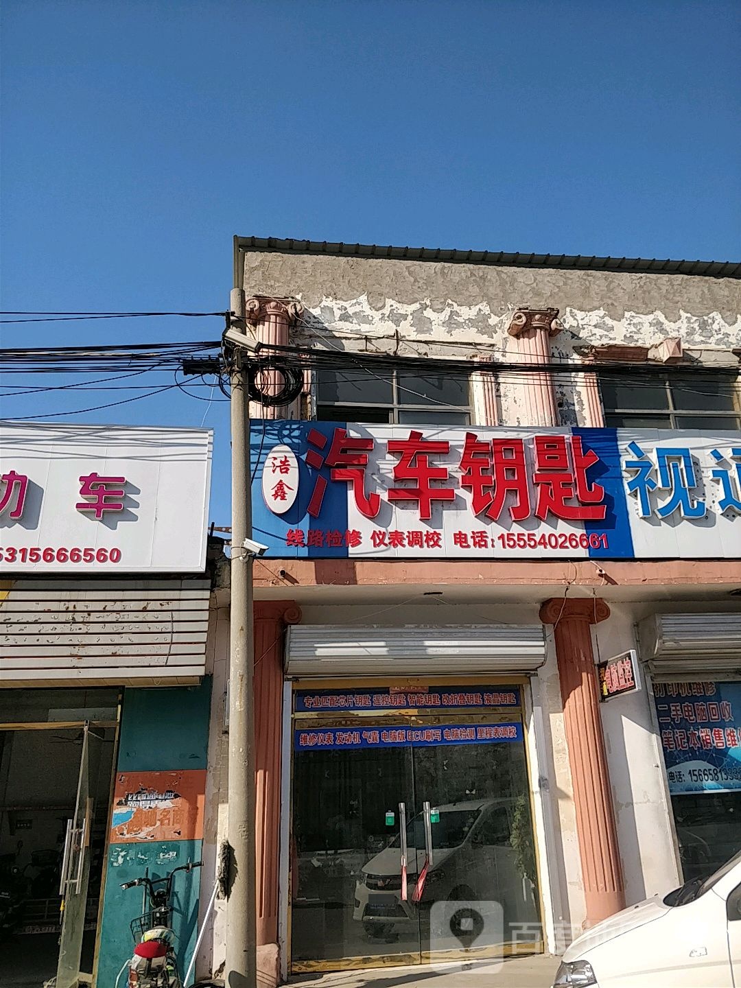 浩鑫汽车钥匙