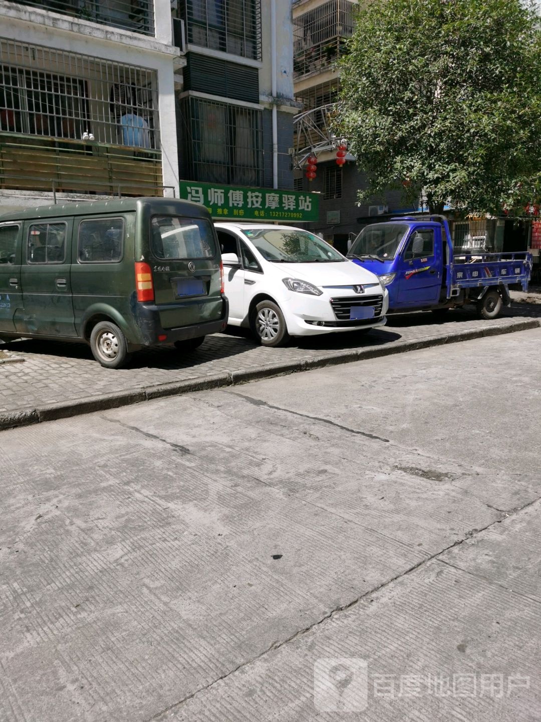 红师傅按摩驿站
