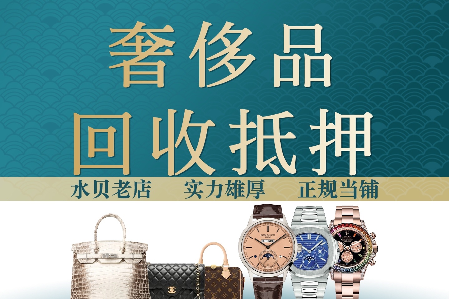 佳德盛翡翠珠宝奢侈品回收抵押