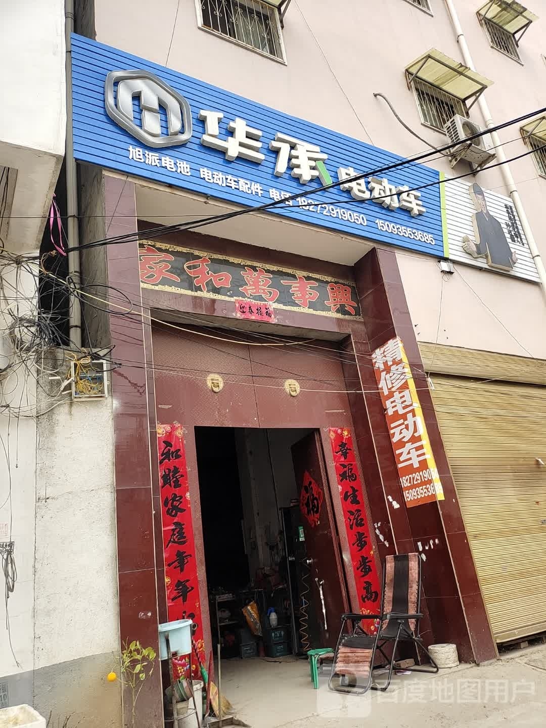 上蔡县华承电动车(蔡都大道东段店)