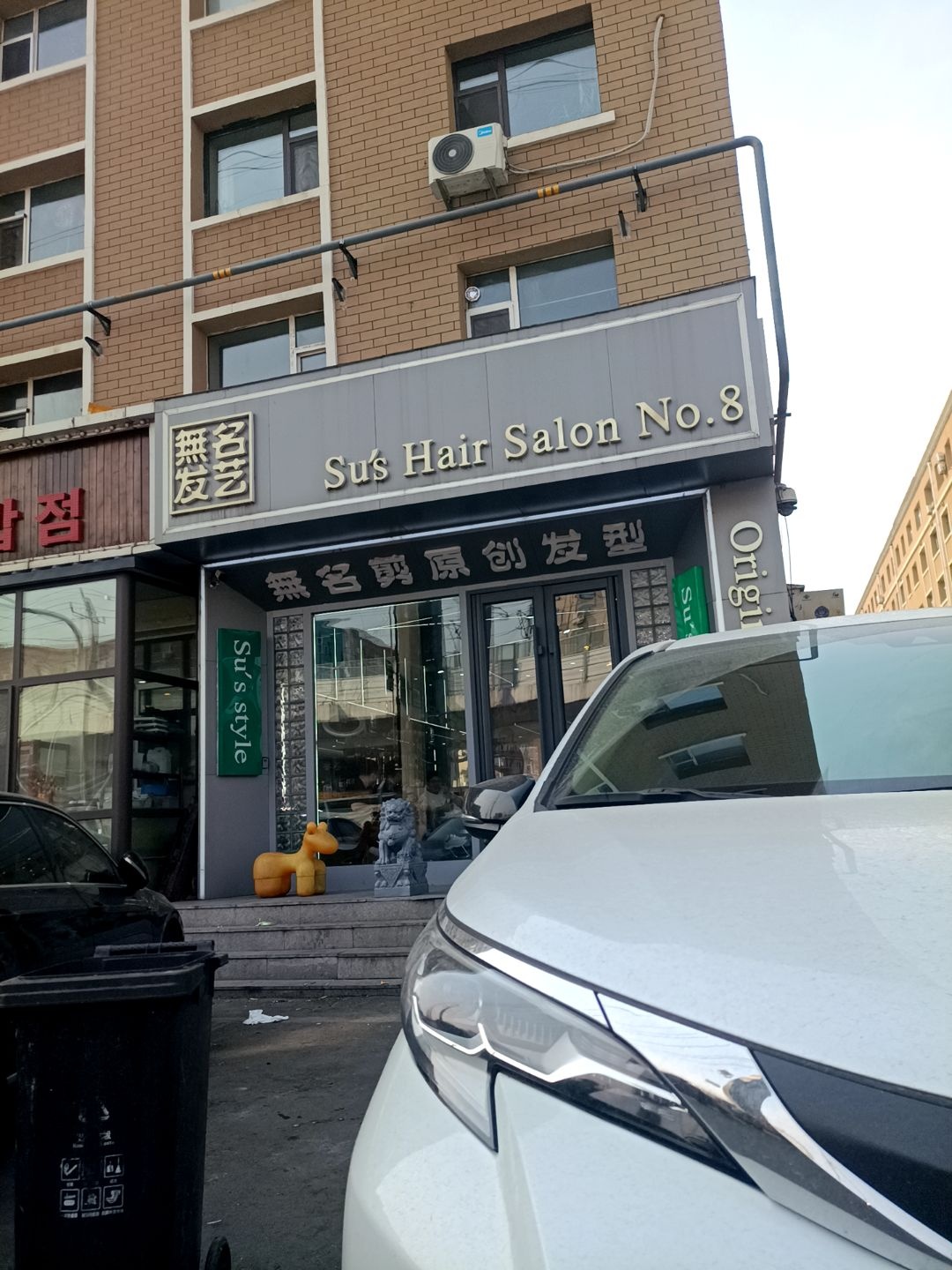 原宿HAIR SALON(临河街無名店)