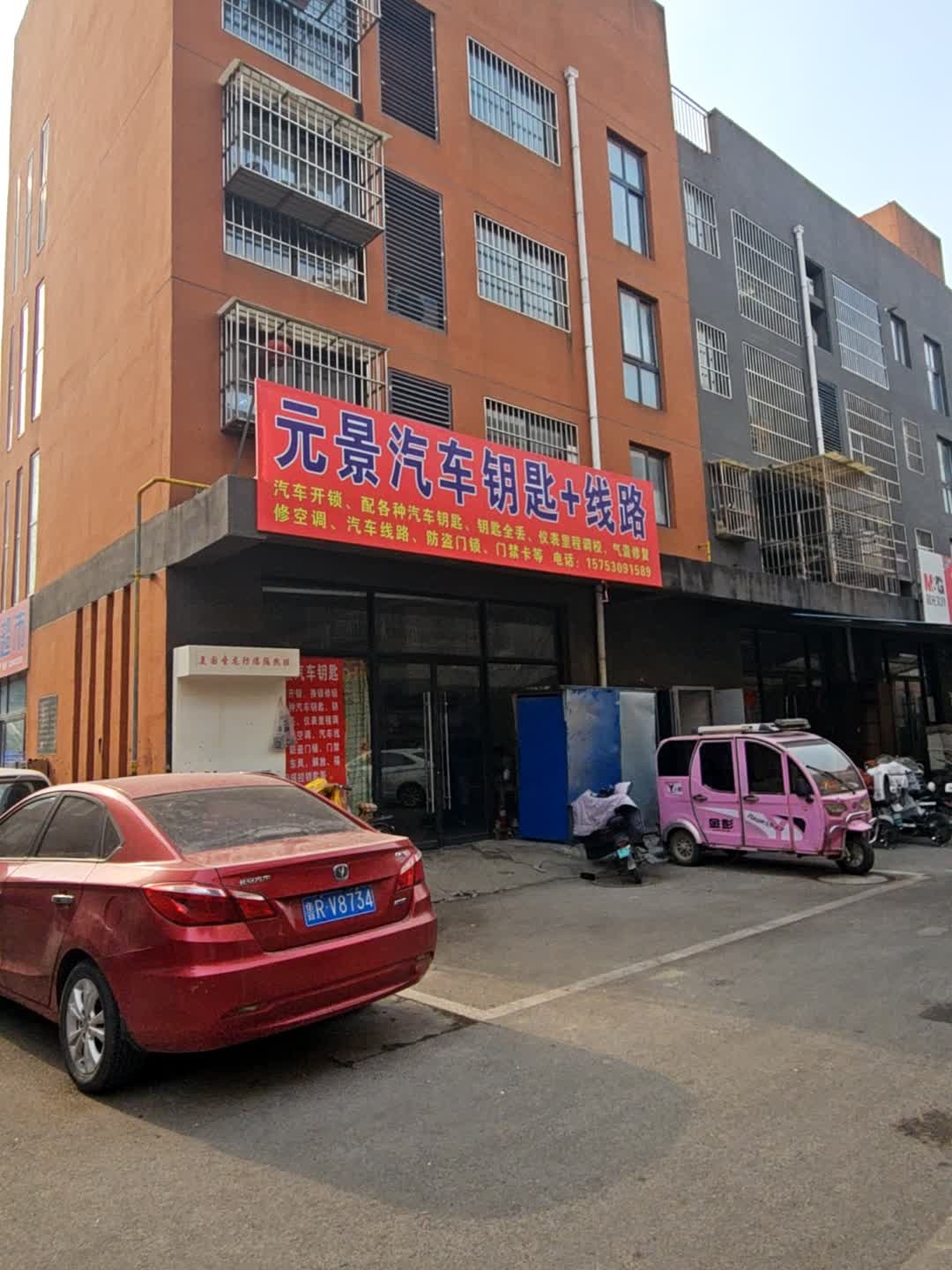 元景汽车钥匙