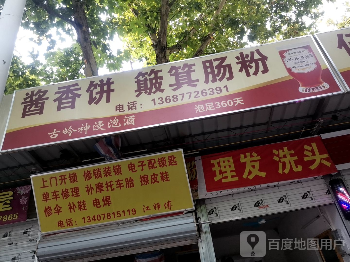 上门开锁修锁装锁