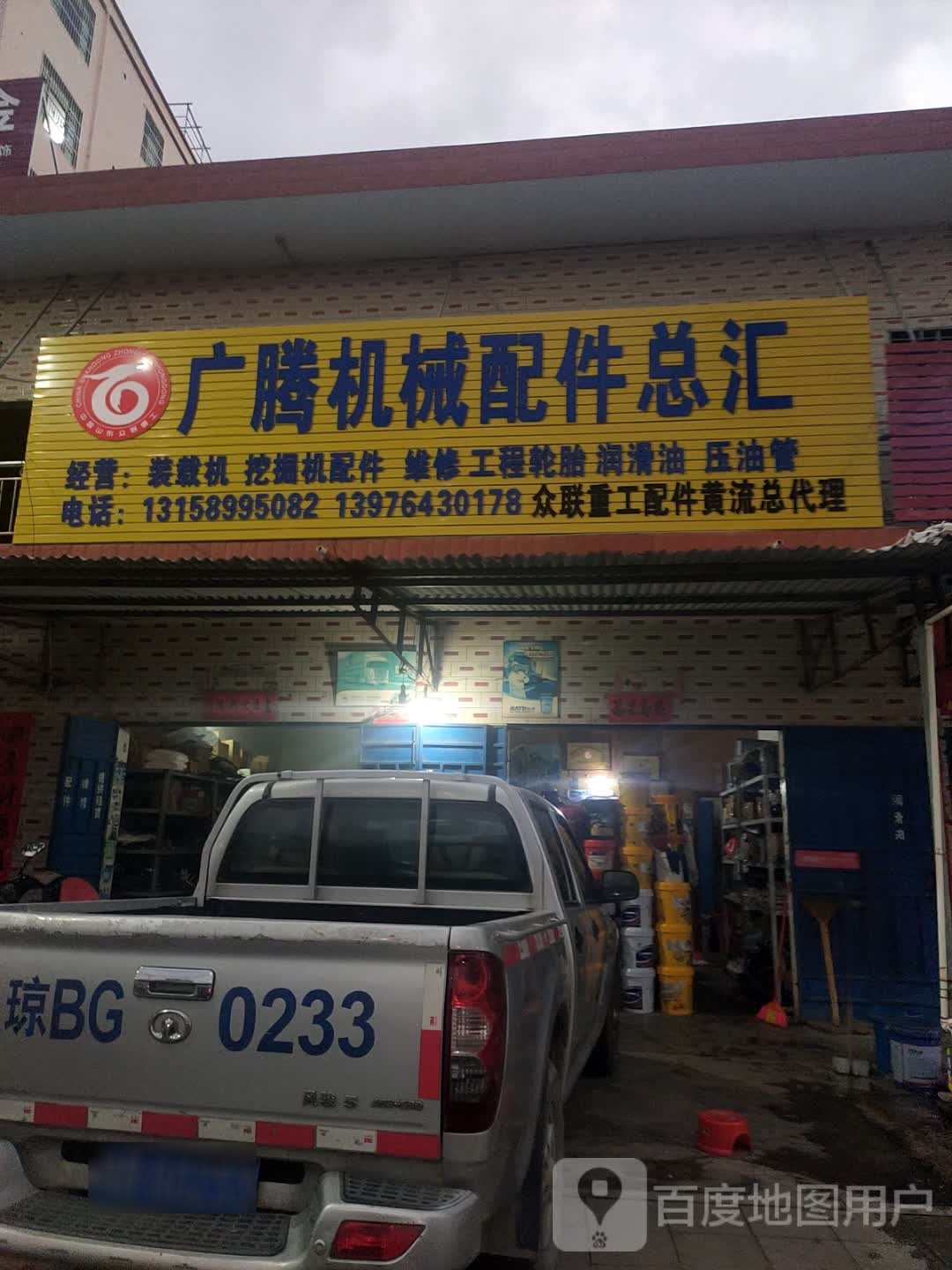 广腾机械配件总会