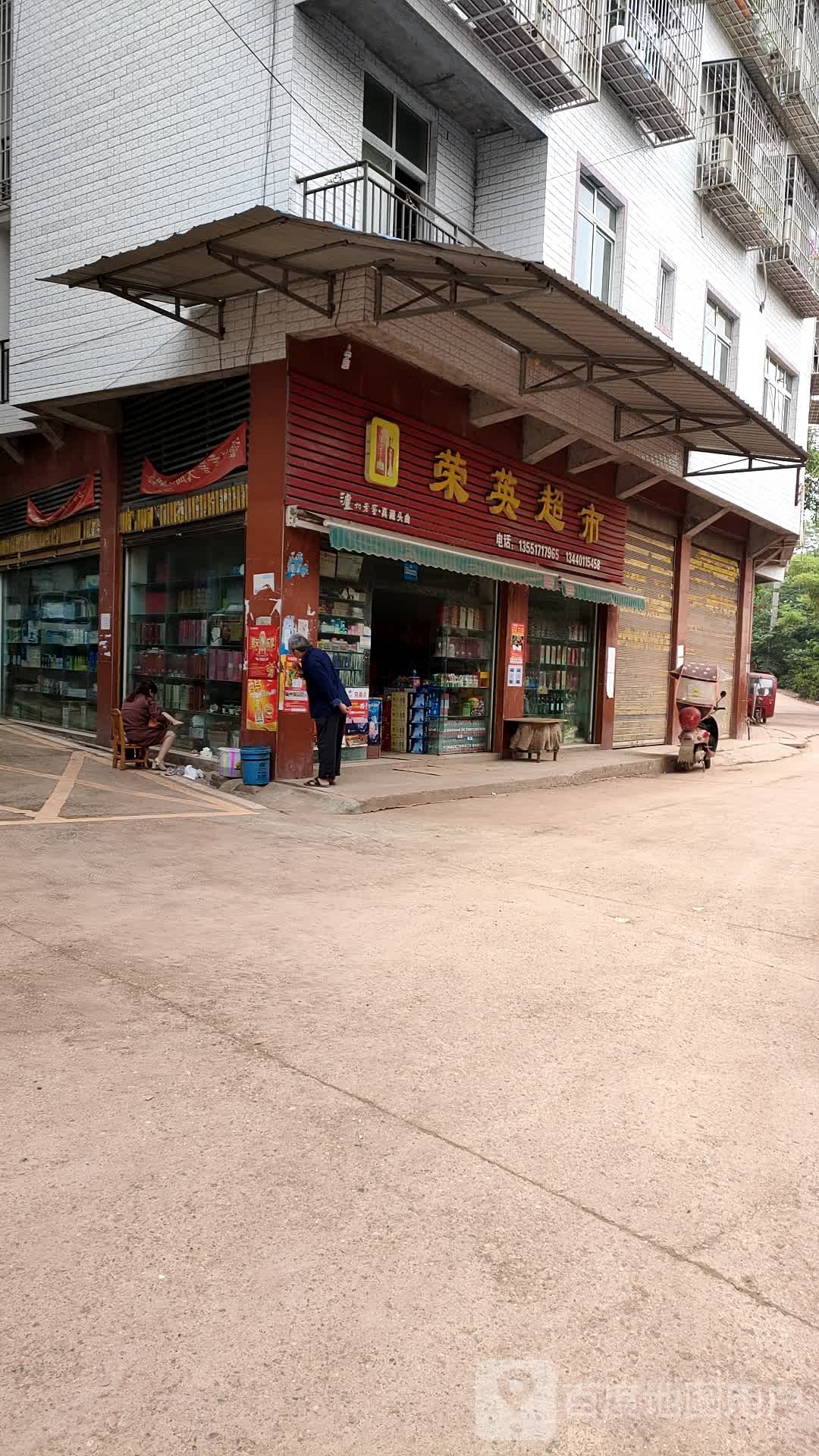荣鹰超市
