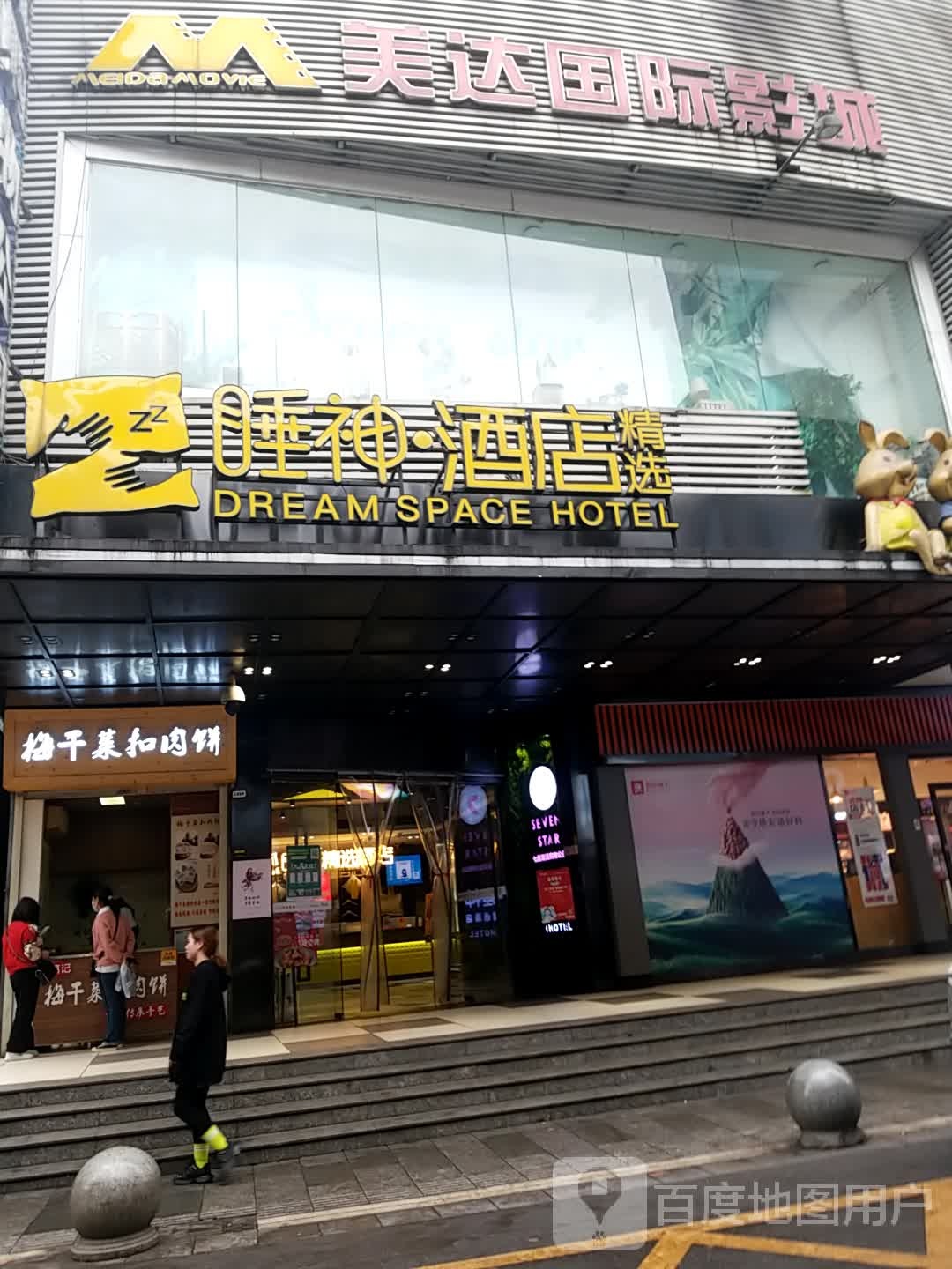 株洲美达国际影城(七星潮流购物公园店)