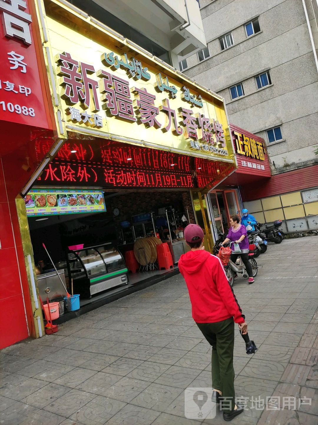 新疆吉力力烧烤(海甸三西路店)