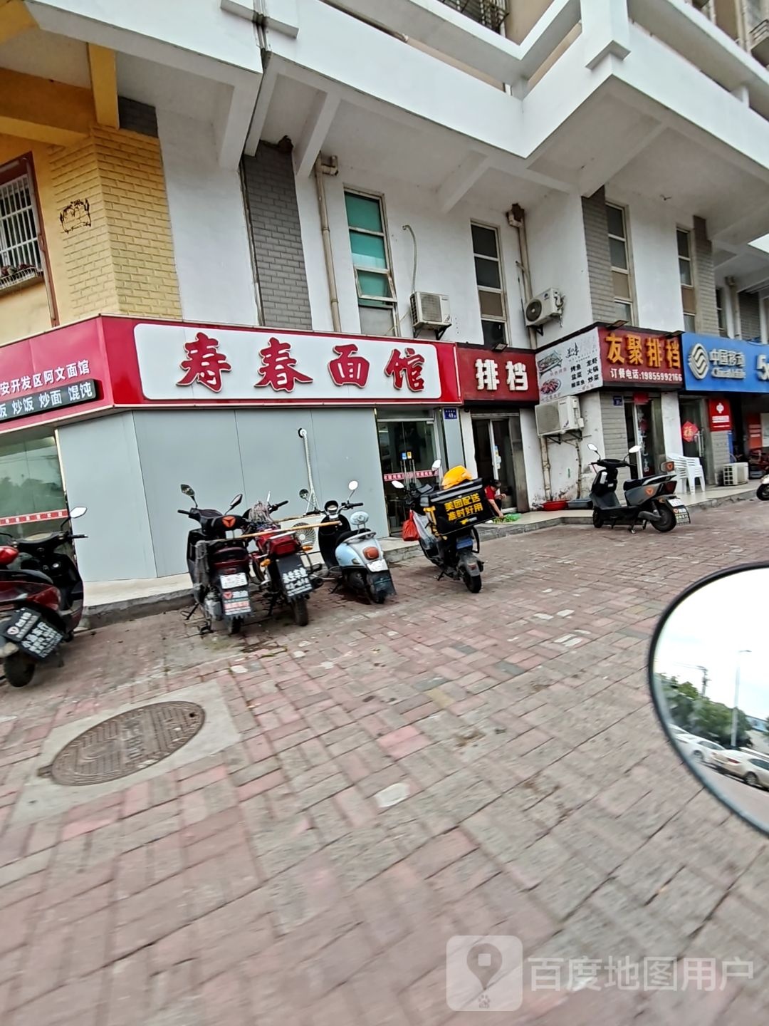 寿春面馆(江淮电机店)