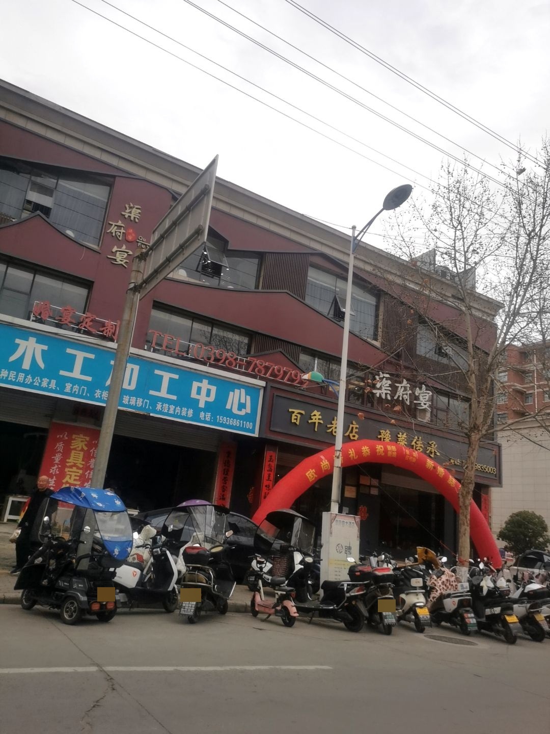 渠府宴(鸿泰·金海岸店)