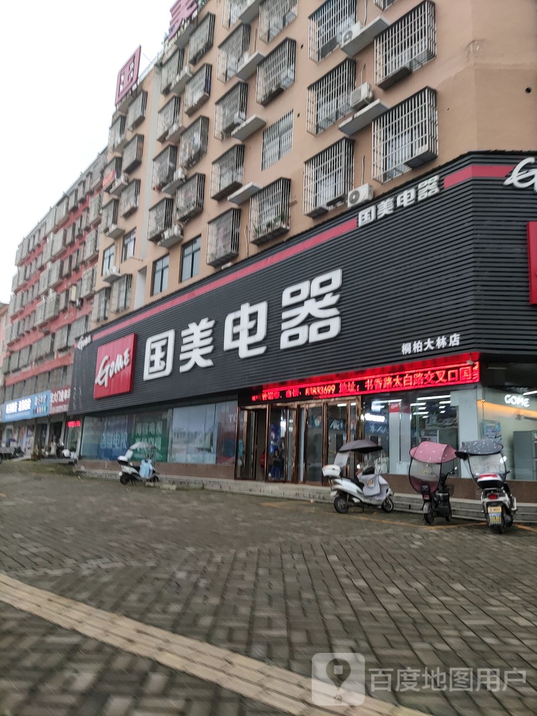 国美电器(大林新零售店)