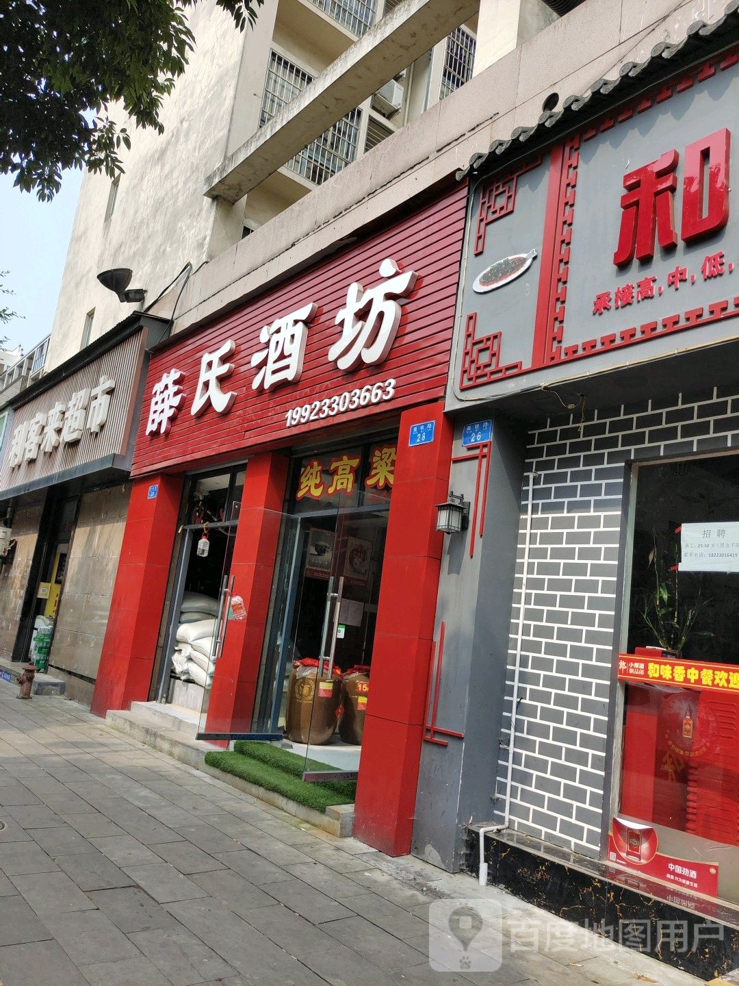 利客来超市(夏碧路店)
