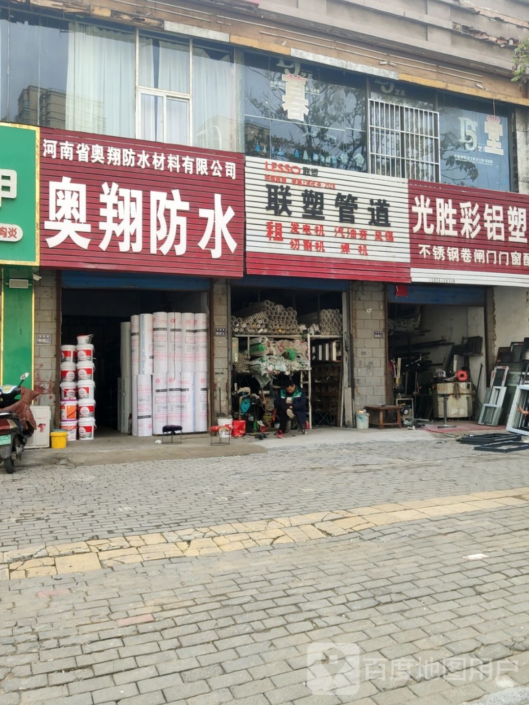 联塑管道(郑密路店)