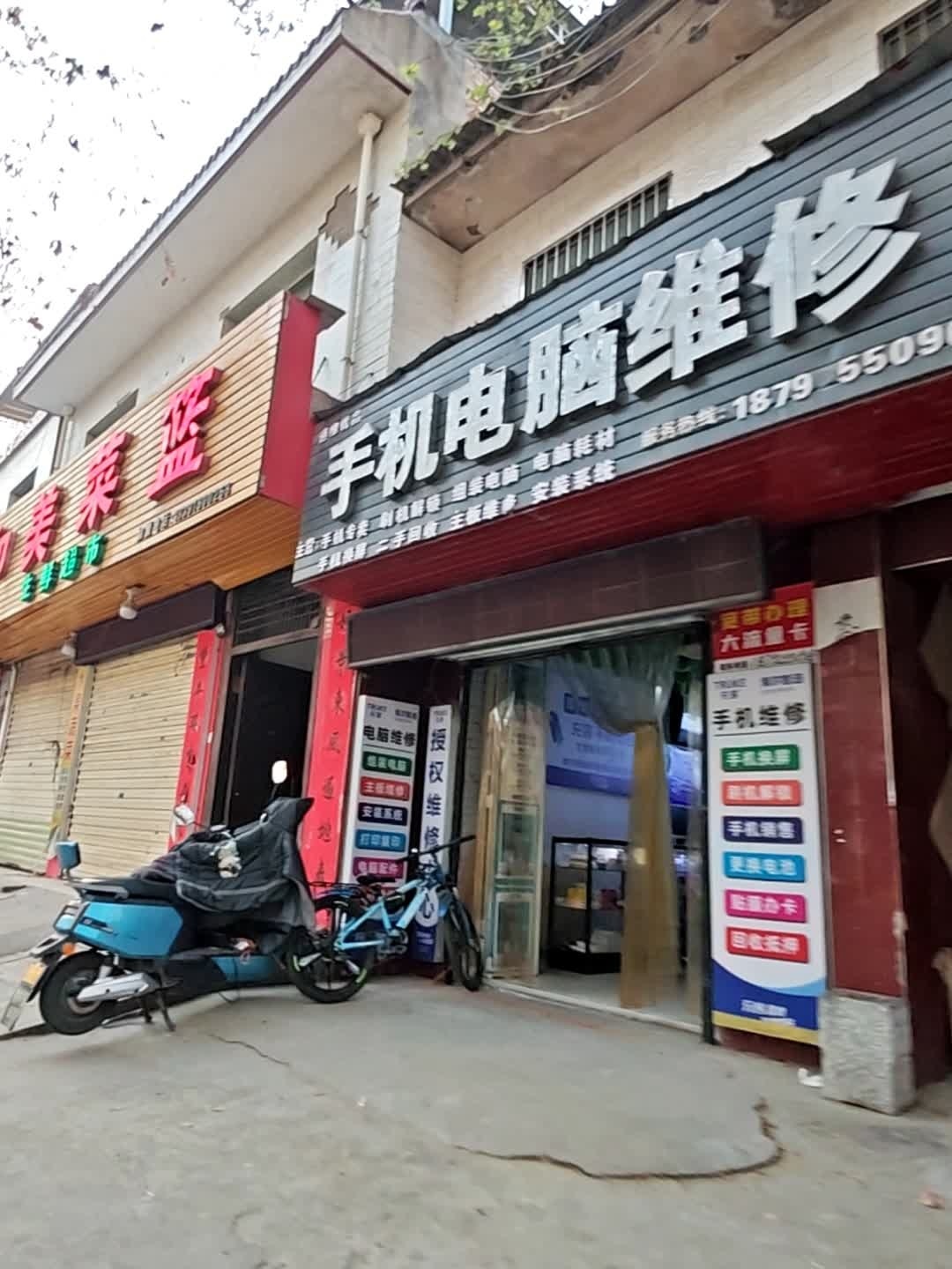 通维优品手机电脑维修