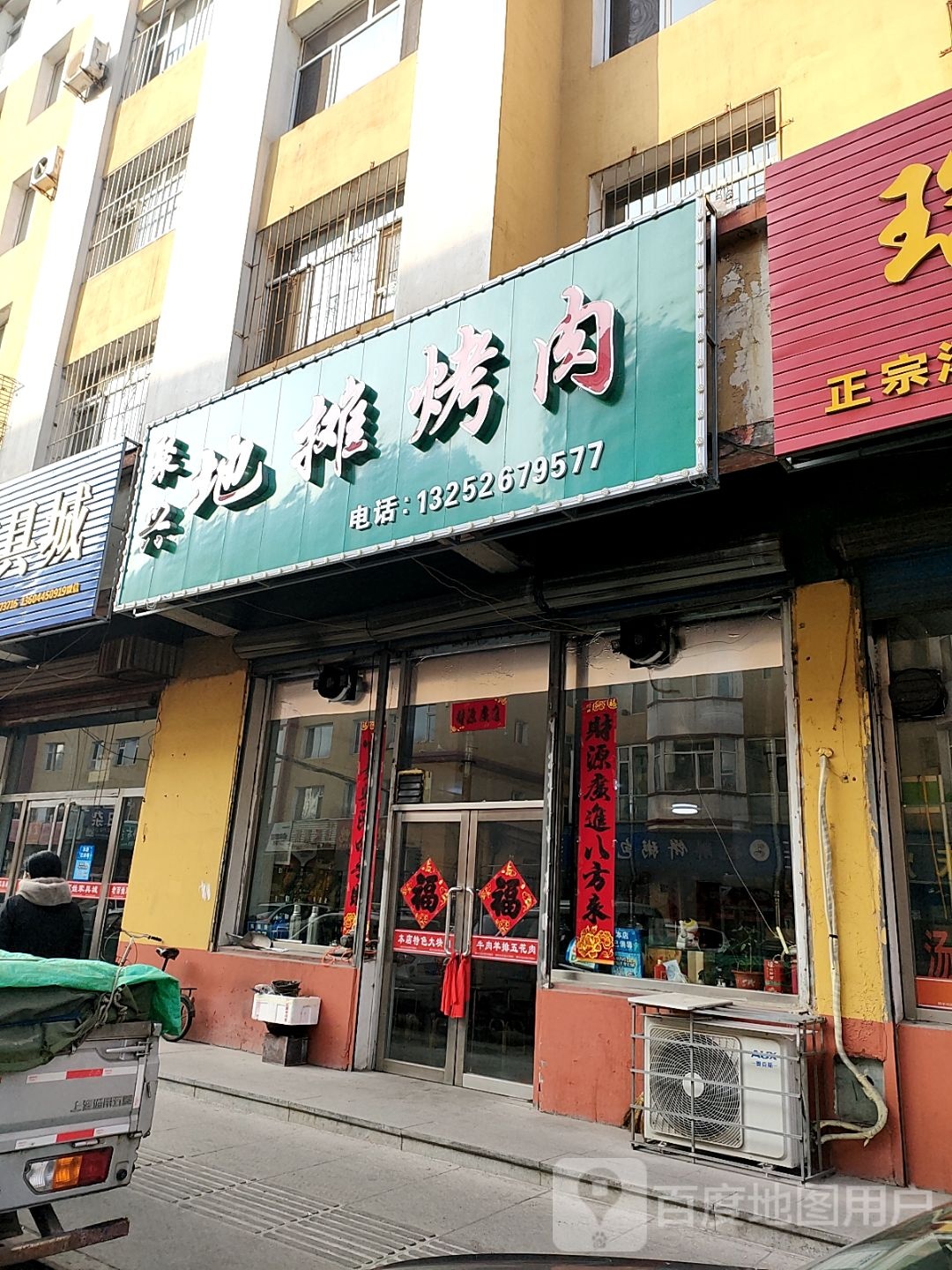 聚兴地毯烤肉(东大农贸店)